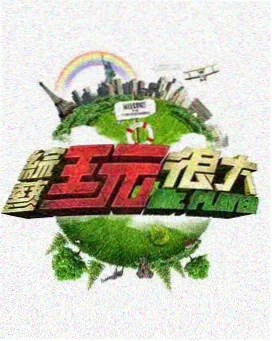 韩国影视大逃脱密室综艺